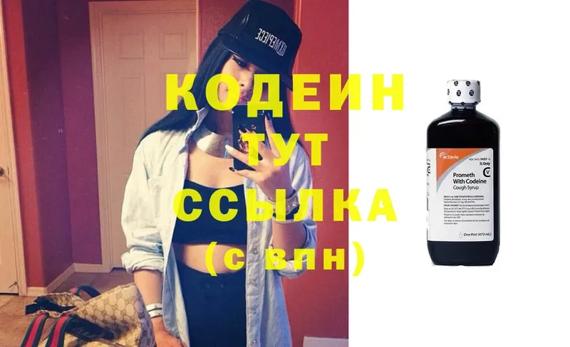 Кодеиновый сироп Lean Purple Drank  дарк нет формула  Горнозаводск 